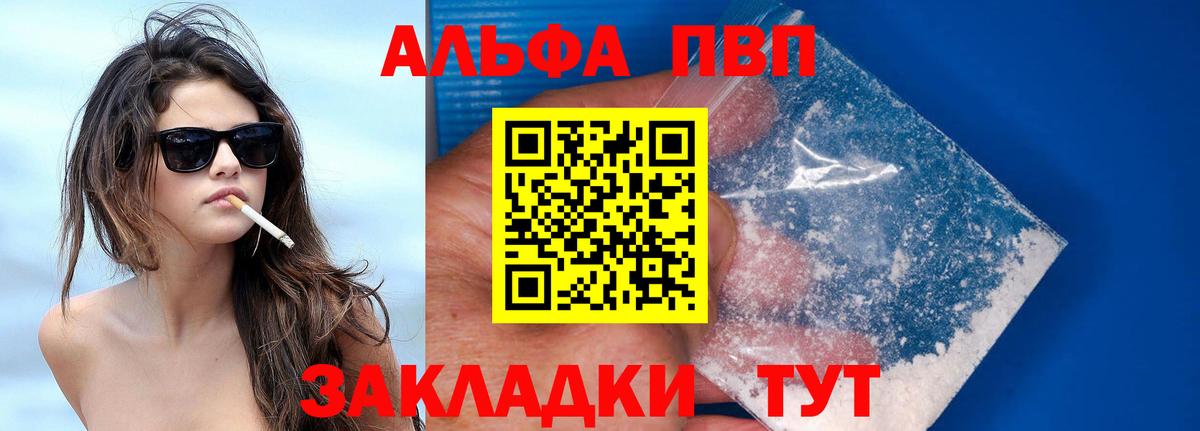 A-PVP Crystall  A-PVP СК  Вход с VPN  Тверь 