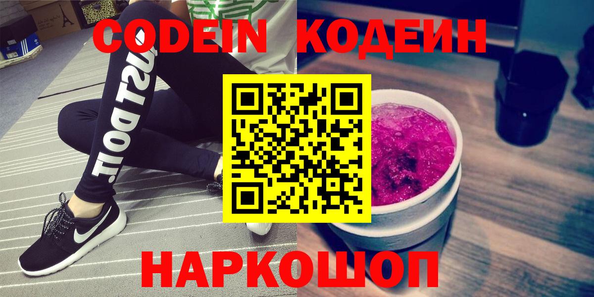 Кодеиновый сироп Lean напиток Lean (лин)  Вход с VPN  Тверь  Кодеиновый сироп Lean Purple Drank 